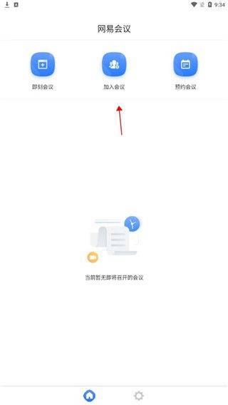 网易会议app v4.19.0安卓版