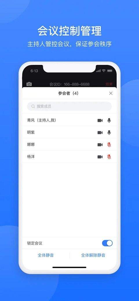 网易会议app v4.19.0安卓版