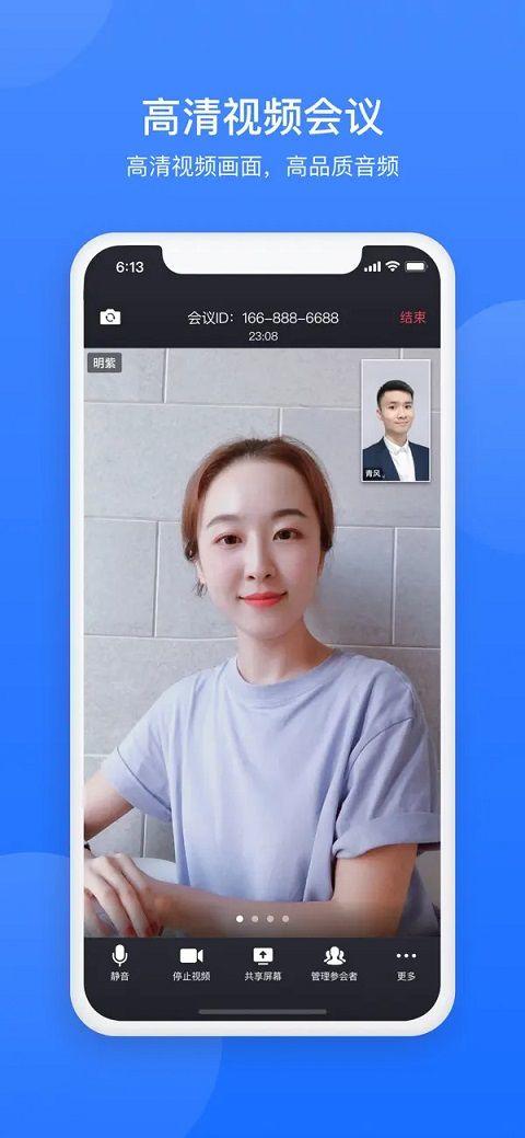 网易会议app v4.19.0安卓版