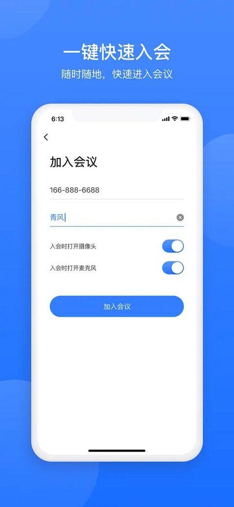 网易会议app v4.19.0安卓版