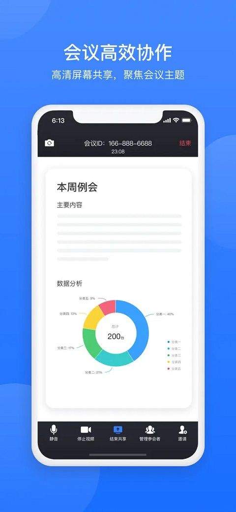 网易会议app v4.19.0安卓版
