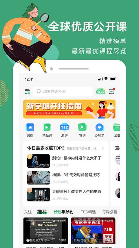 网易公开课app官方版 v9.11.4安卓版