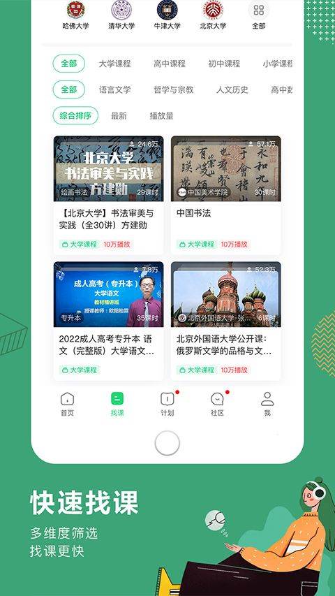 网易公开课app官方版 v9.11.4安卓版