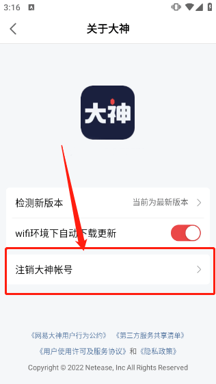 网易大神2026最新版本 v4.13.2安卓版