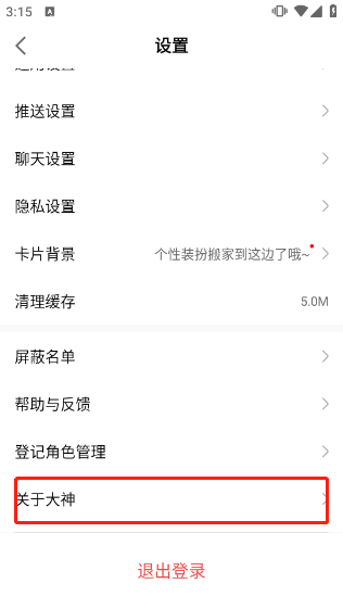 网易大神2026最新版本 v4.17.3安卓版