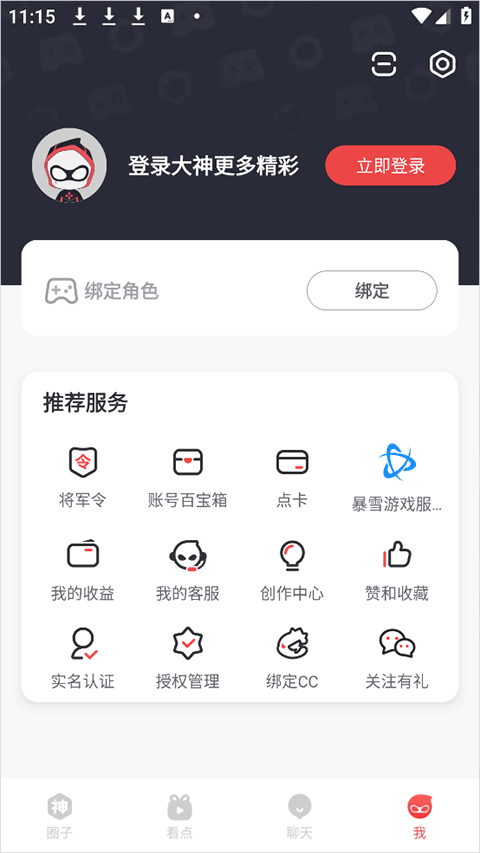 网易大神极速版app v4.15.0安卓版