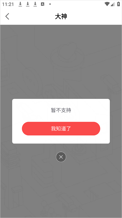 网易大神极速版app v4.15.0安卓版