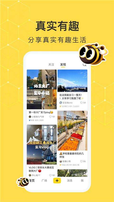网易小蜜蜂app最新版 v2.56.0安卓版