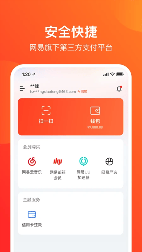网易支付app v6.2.2官方版