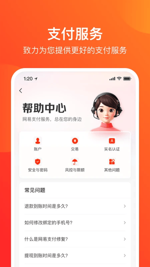网易支付app v6.2.2官方版
