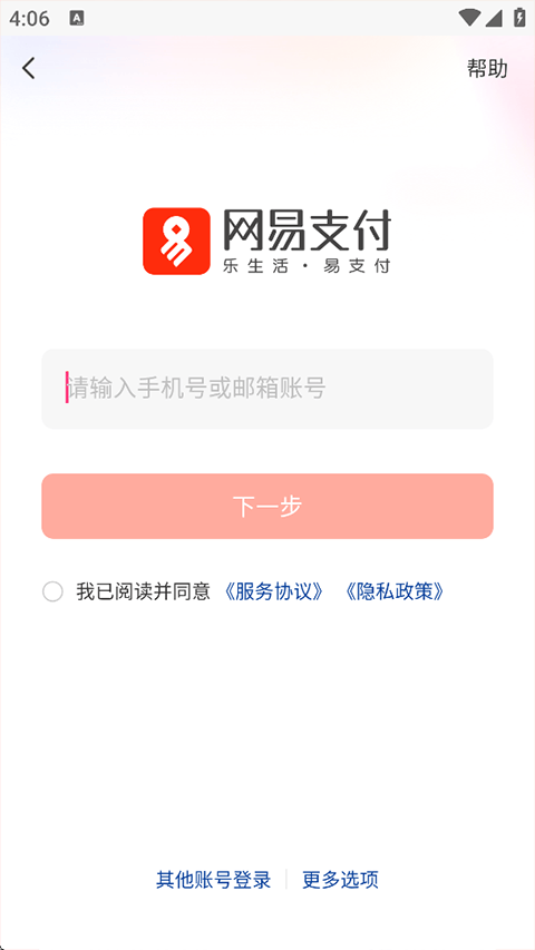 网易支付app v6.2.2官方版