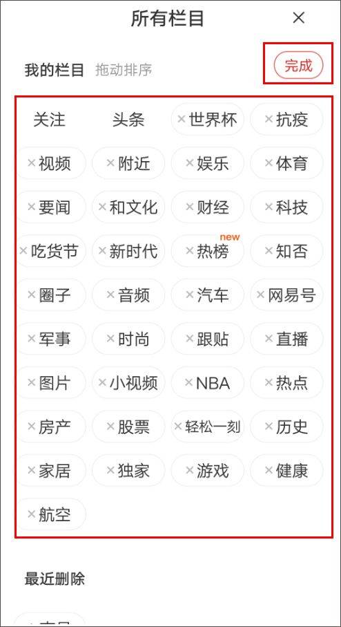 网易新闻手机客户端 v116.7安卓版