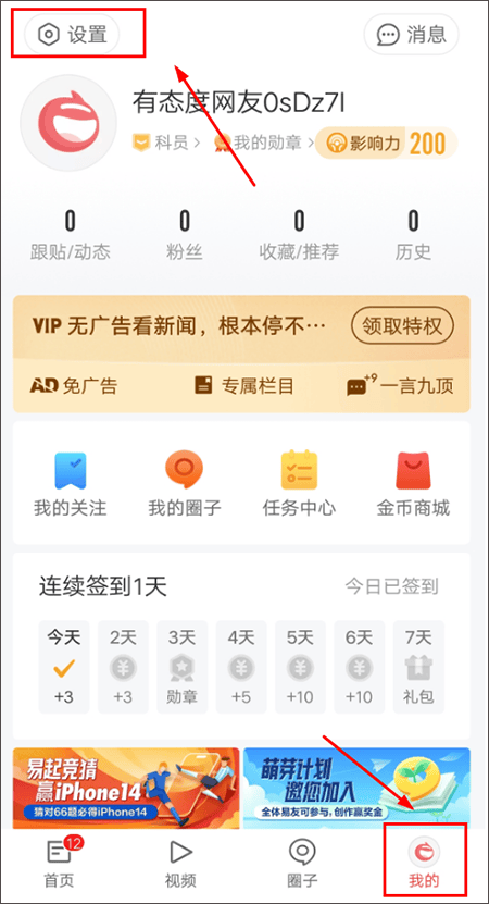 网易新闻手机客户端 v116.7安卓版