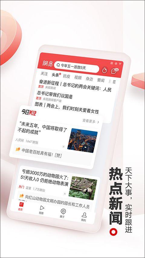 网易新闻手机客户端 v116.7安卓版