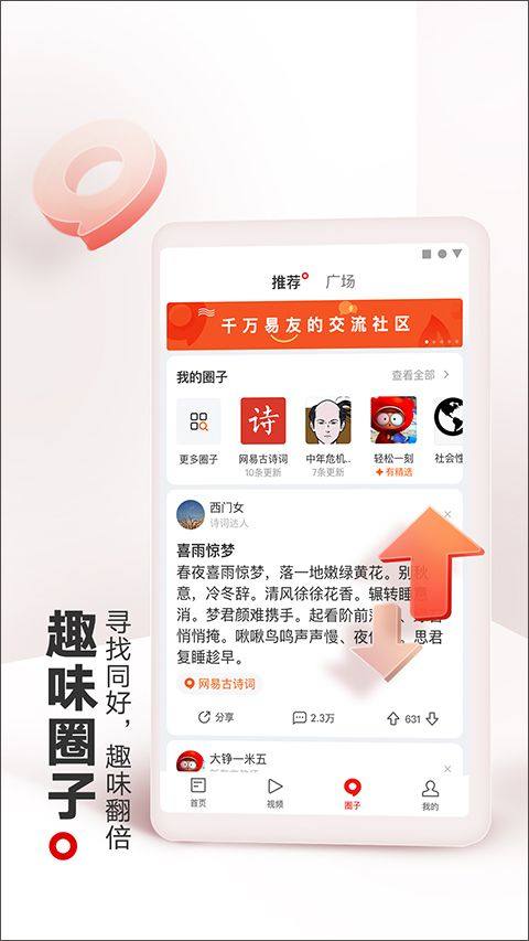 网易新闻手机客户端 v116.7安卓版