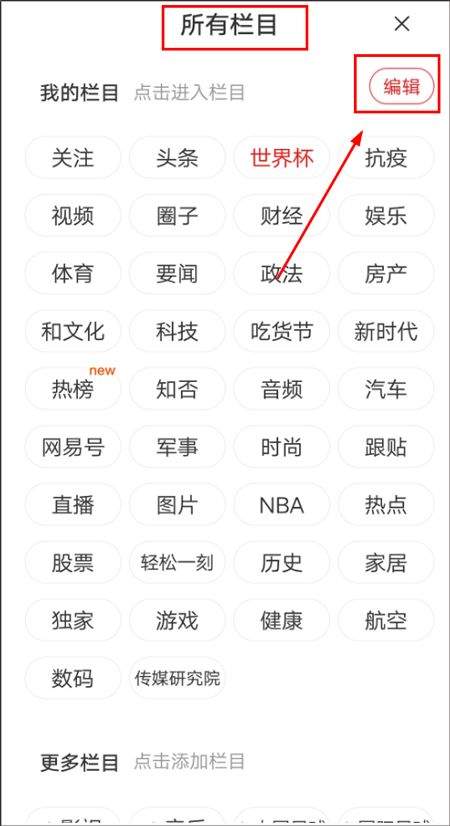 网易新闻手机客户端 v116.9安卓版