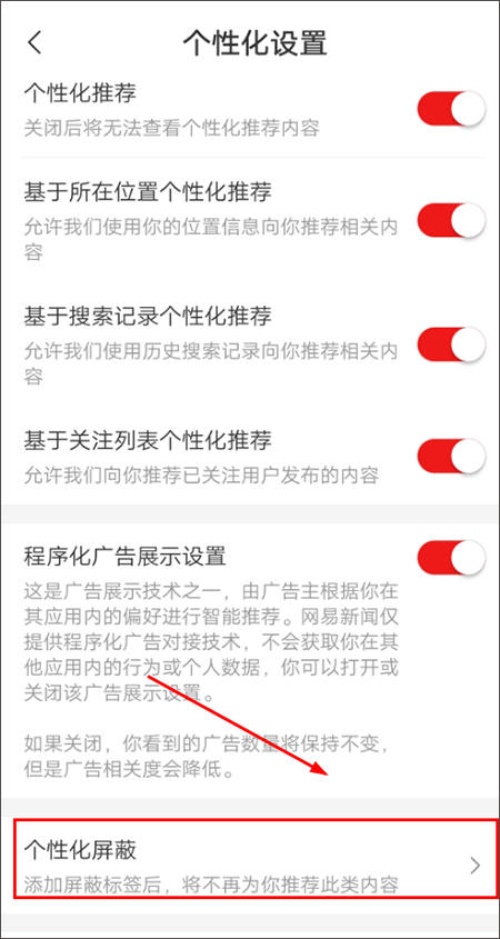网易新闻手机客户端 v116.9安卓版