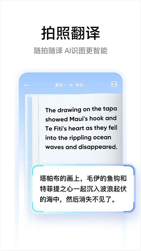 网易有道翻译app最新版 v11.1.18安卓版