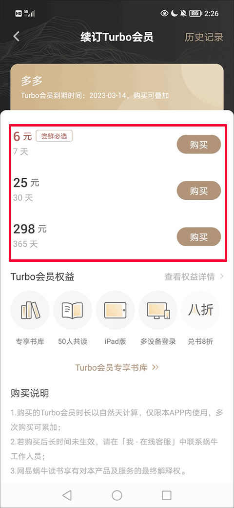 网易蜗牛读书最新版 v1.9.78安卓版
