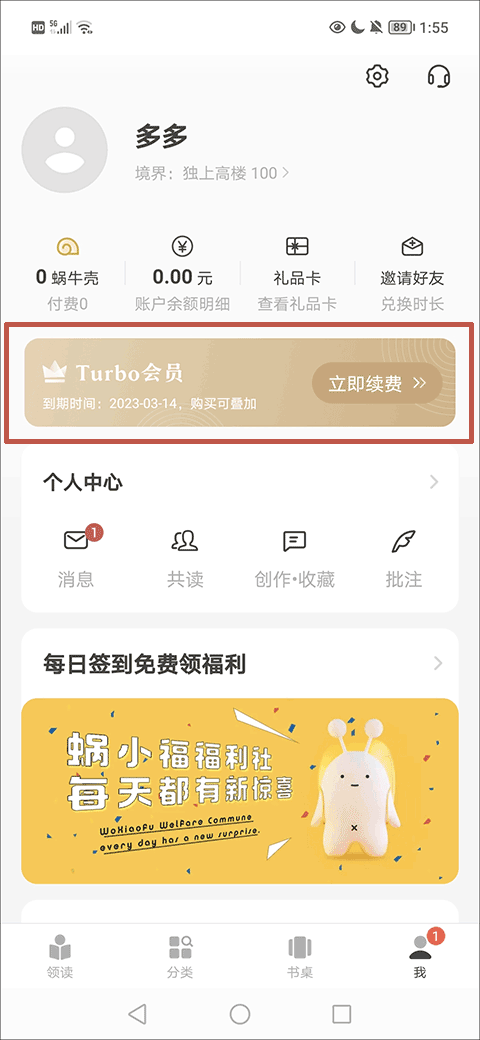 网易蜗牛读书最新版 v1.9.78安卓版