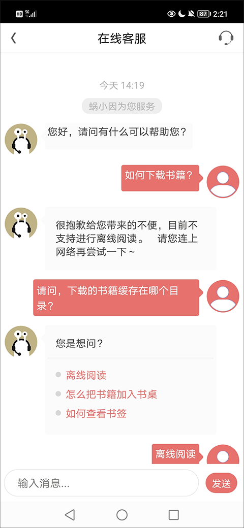 网易蜗牛读书最新版 v1.9.78安卓版