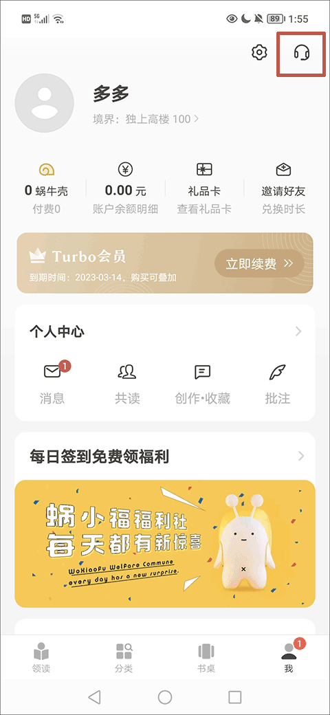 网易蜗牛读书最新版 v1.9.78安卓版