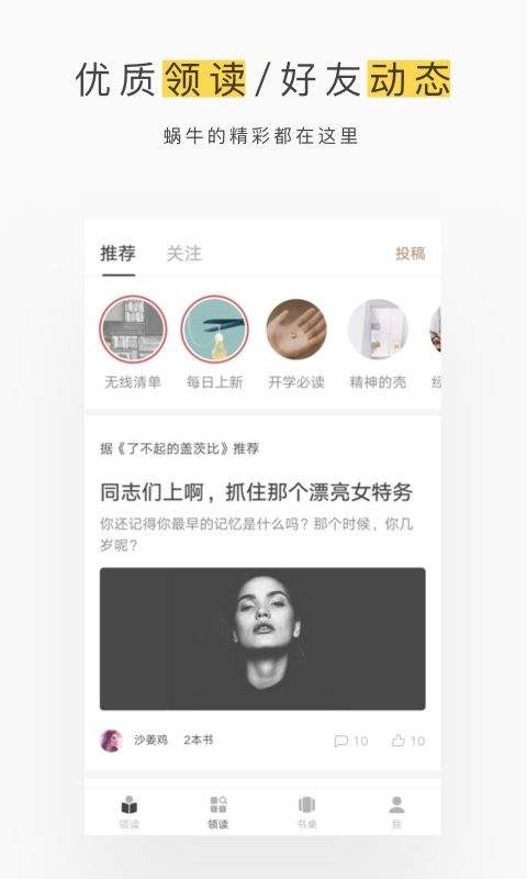 网易蜗牛读书最新版 v1.9.78安卓版