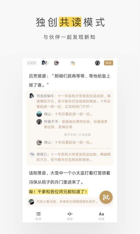 网易蜗牛读书最新版 v1.9.78安卓版