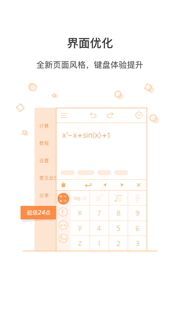 网易超级计算器app 网易超级计算器app