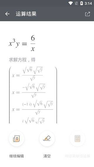 网易超级计算器app v2.0.0安卓版