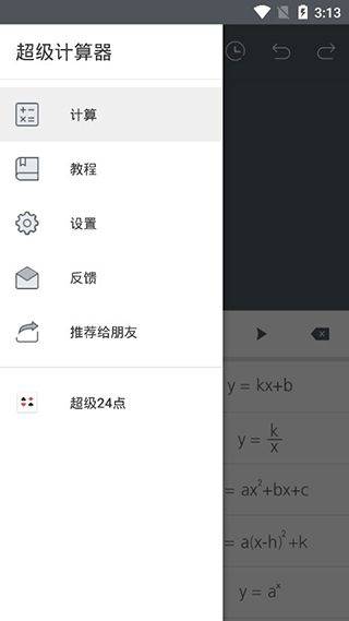 网易超级计算器app v2.0.0安卓版