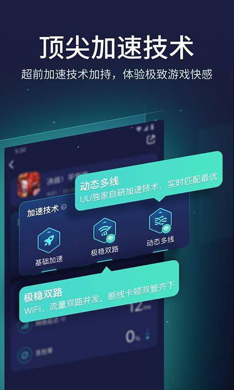 网易uu加速器官方正版 v11.0.1安卓版