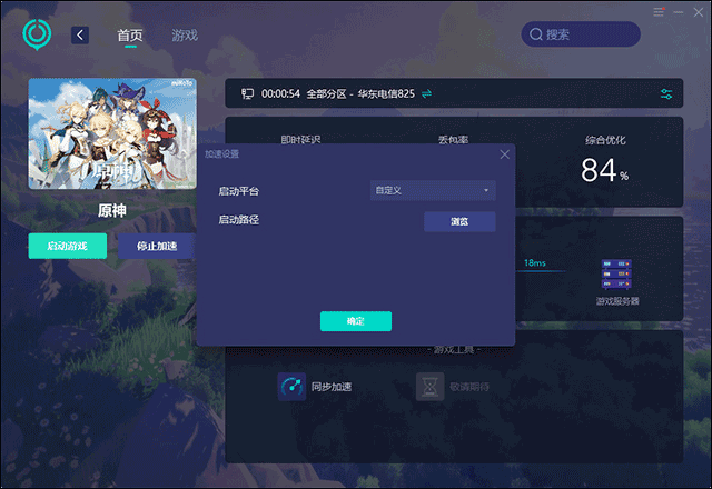 网易uu加速器官方正版 v11.0.9安卓版