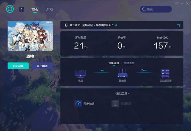 网易uu加速器官方正版 v11.0.9安卓版