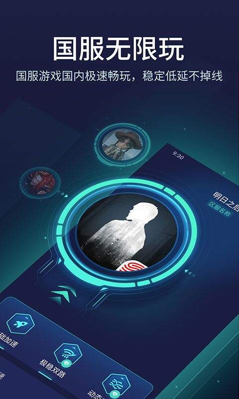 网易uu加速器官方正版 v11.0.9安卓版