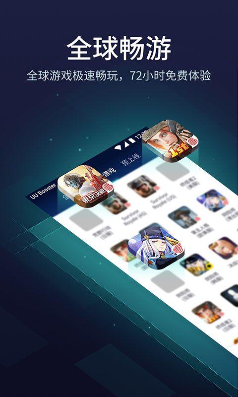 网易uu加速器官方正版 v11.0.9安卓版