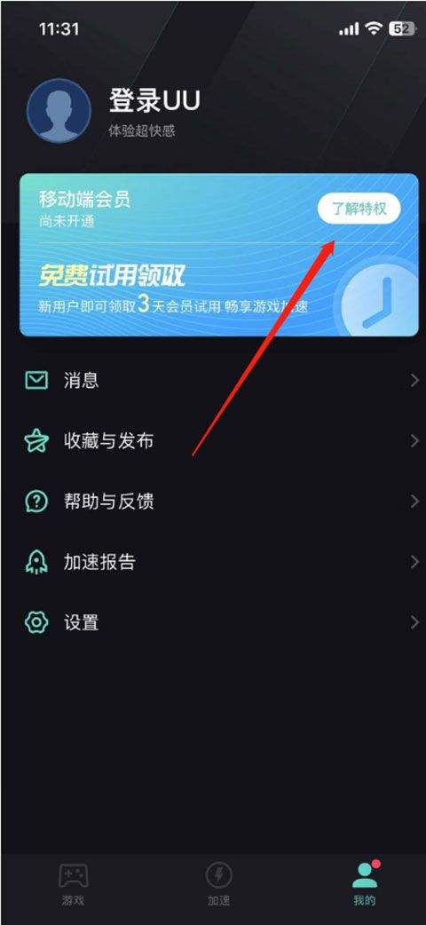 网易uu加速器最新版本 v10.5.40安卓版