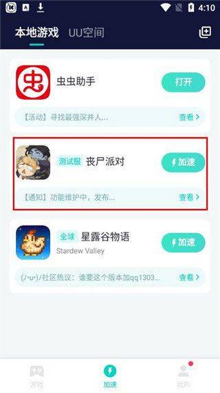网易uu加速器最新版本 v11.0.2安卓版