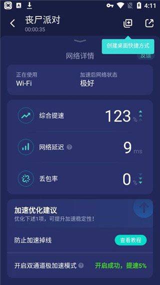 网易uu加速器最新版本 v11.0.2安卓版