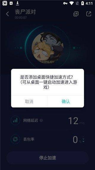 网易uu加速器最新版本 v11.0.8安卓版