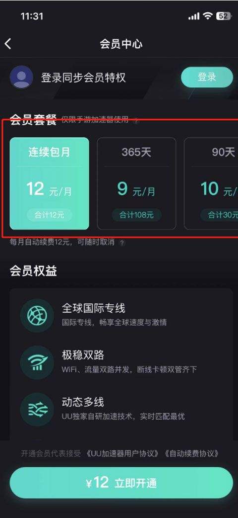 网易uu加速器最新版本 v11.1.4安卓版