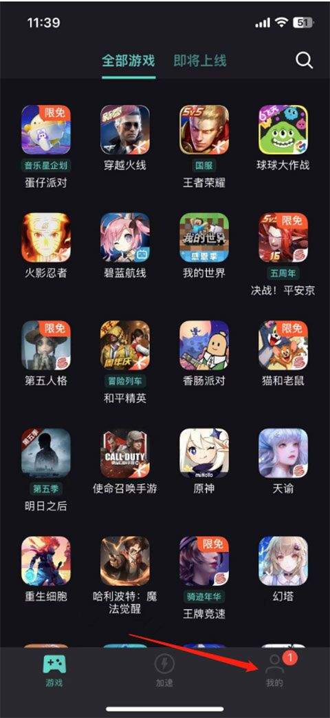 网易uu加速器最新版本 v11.1.4安卓版
