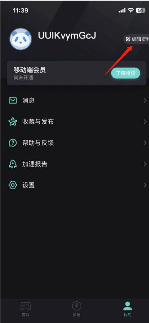 网易uu加速器最新版本 v11.1.4安卓版