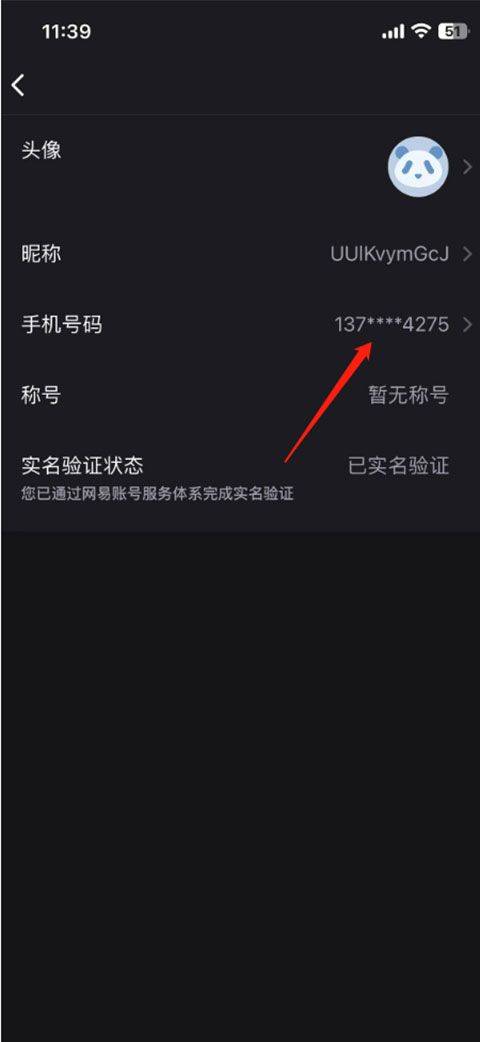 网易uu加速器最新版本 v11.1.4安卓版