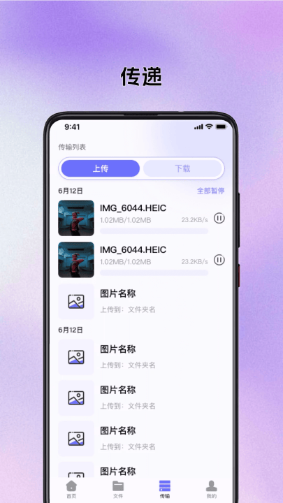 网盘云端管理app v1.0.4 最新版