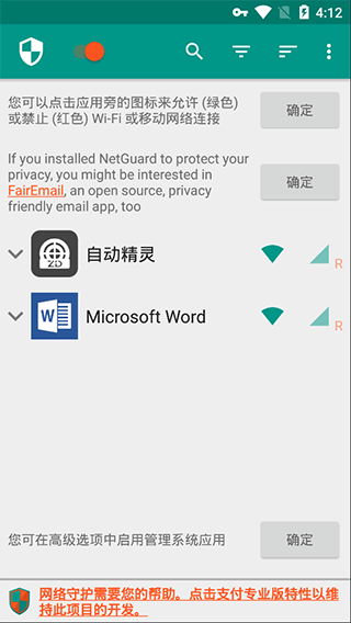 网络护卫中文版(NetGuard) v2.334手机版