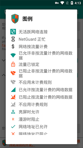 网络护卫中文版(NetGuard) v2.334手机版
