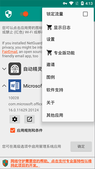 网络护卫中文版(NetGuard) v2.334手机版