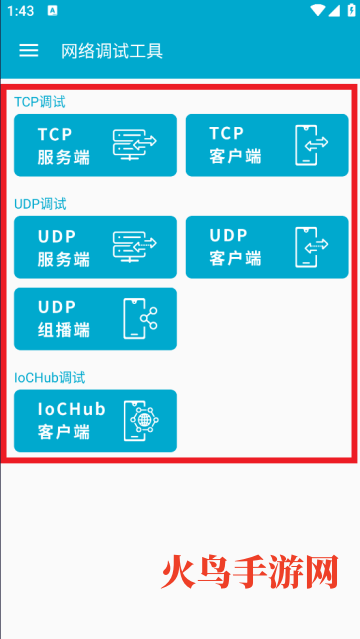 网络调试工具app 网络调试工具app