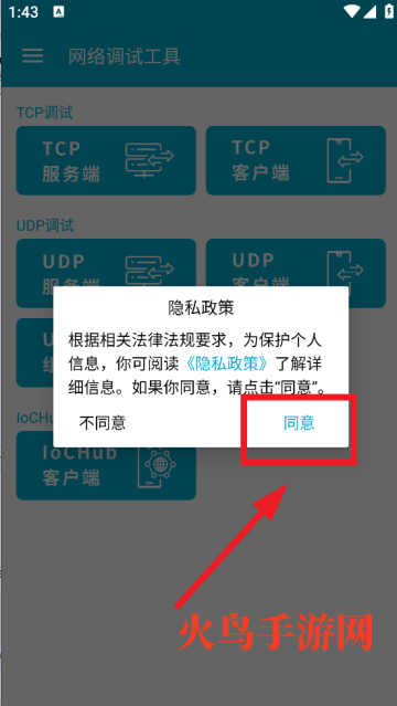 网络调试工具app 网络调试工具app